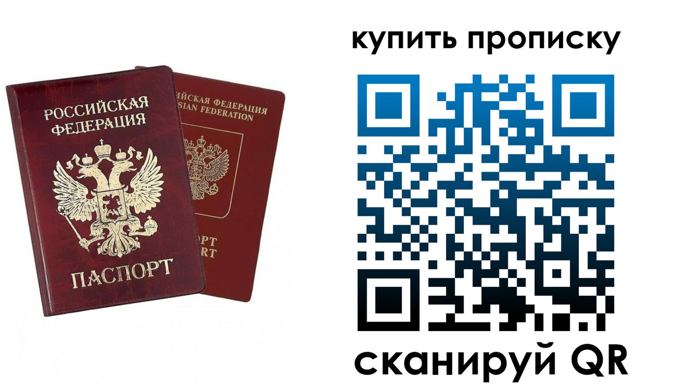 купить прописку в Николаевске
